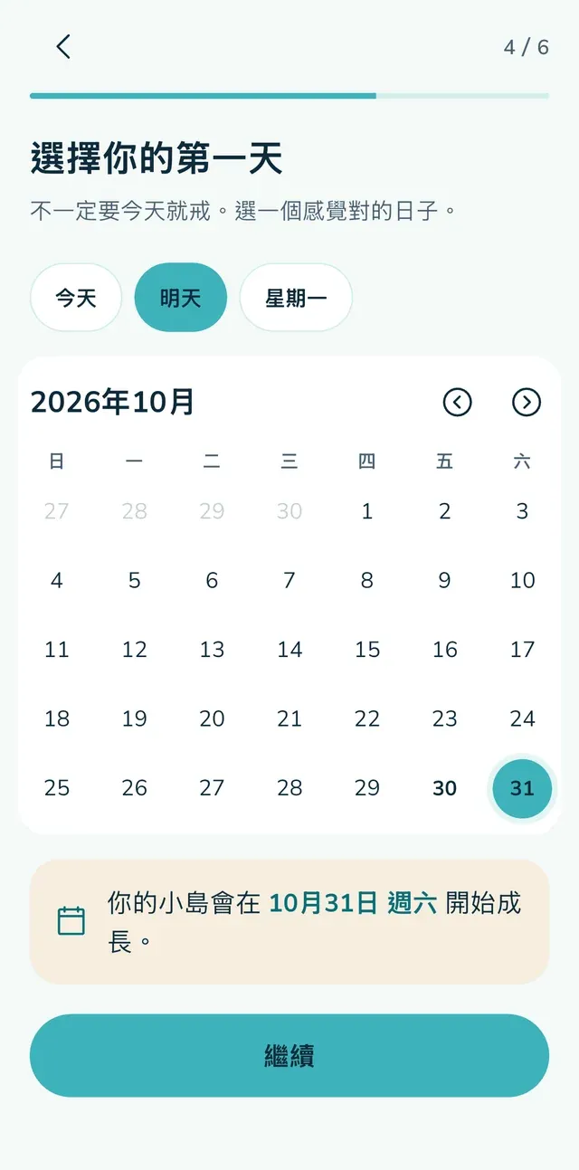 選擇你的第一天。