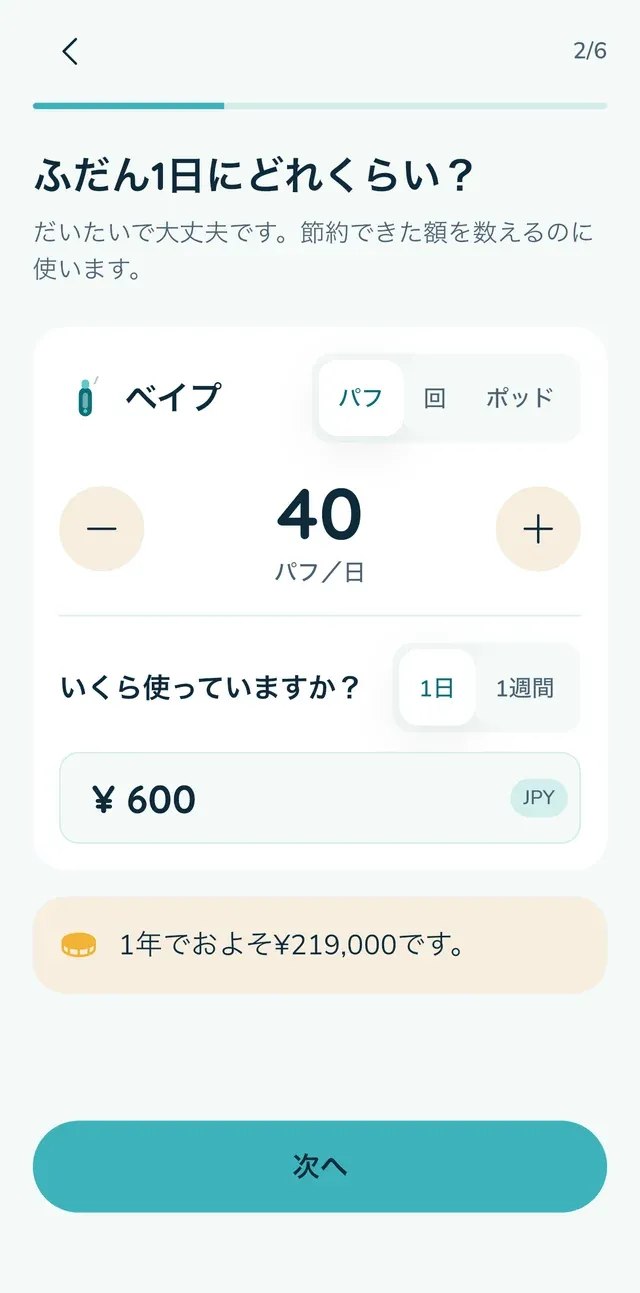 どれくらい使うか、いくらかかるかをPalmdayに伝えます。