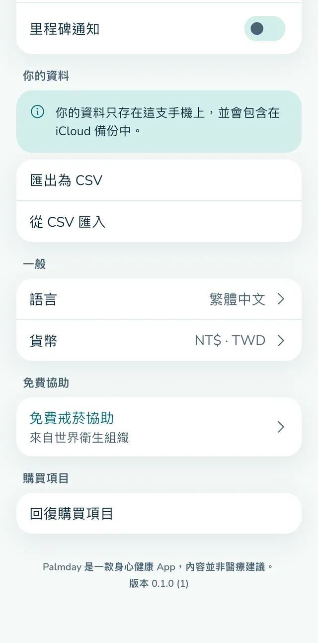設定：你的資料、匯出與匯入。