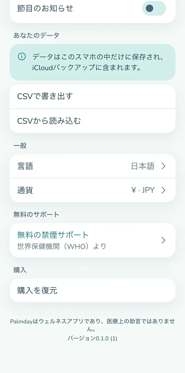 設定:あなたのデータ、書き出しと読み込み。