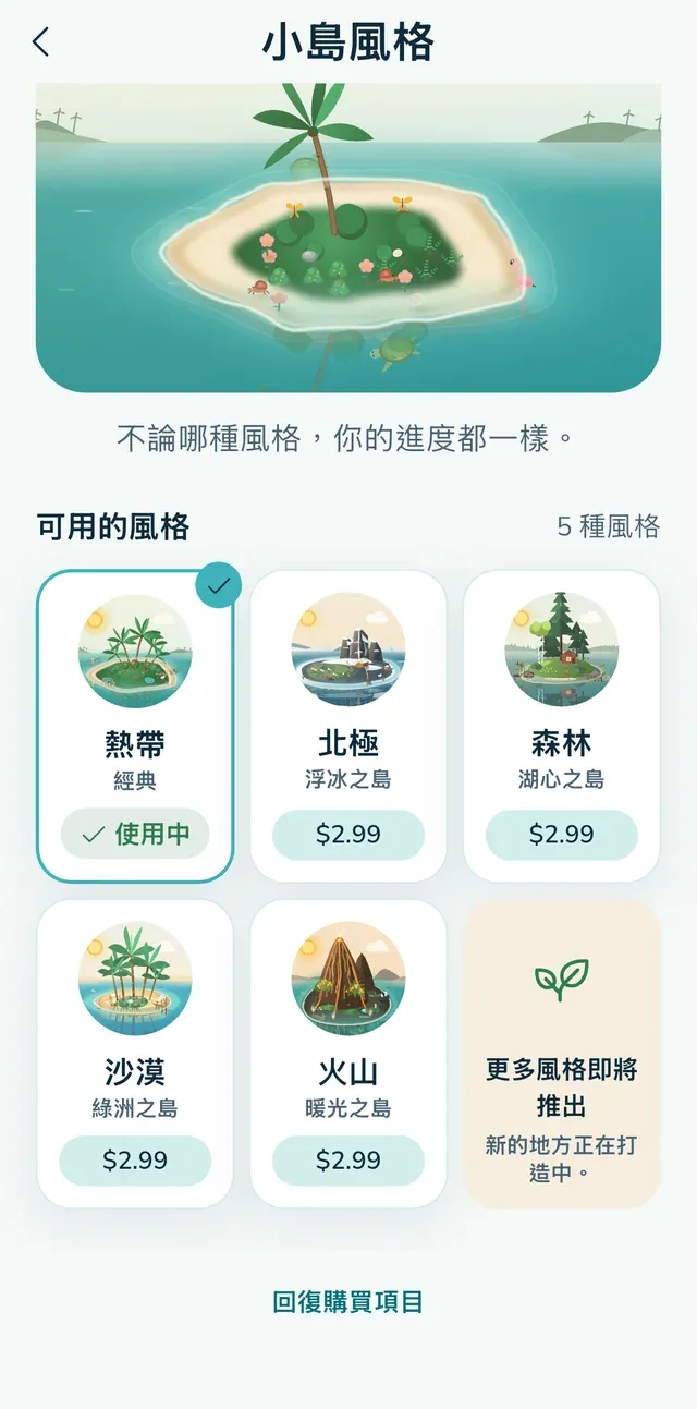 使用當初購買時的同一個 Apple 或 Google 帳號。